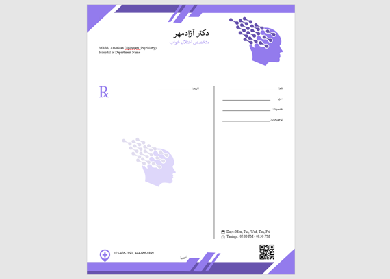نسخه روانپزشک طراحی در ورد 10