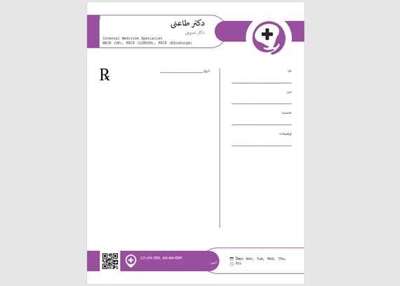 طرح آماده نسخه دکتر عمومی 10