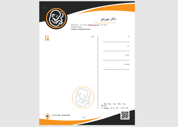 طرح نسخه متخصص اطفال 16