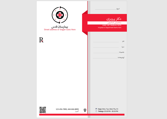 طرح نسخه متخصص تشخیص و پزشک عمومی 1