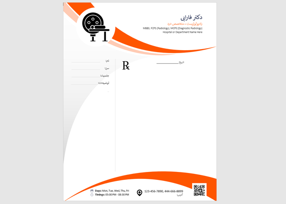 طرح سرنسخه متخصص رادیولوژی 1