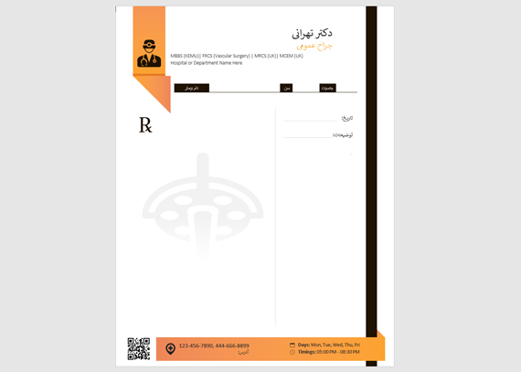 طرح نسخه پزشک جراح عمومی 1