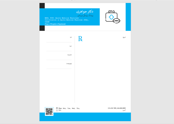 طرح نسخه متخصص پزشکی ورزشی 2
