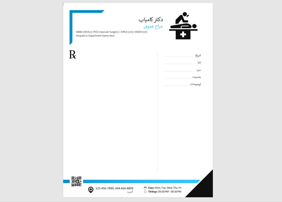 طرح سرنسخه جراح عمومی در فایل ورد 2