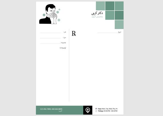 طرح نسخه پزشک متخصص آلرژی 3