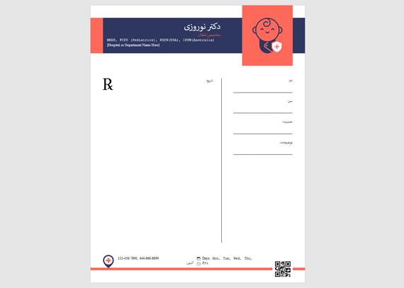 طرح نسخه پزشک متخصص اطفال 6