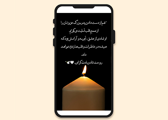 استوری گرافیکی تسلیت پدربزرگ