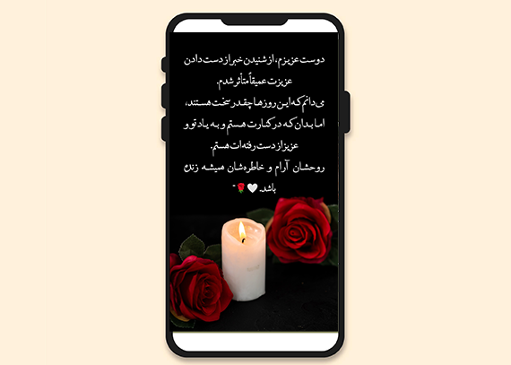 قالب استوری تسلیت برای اینستاگرام