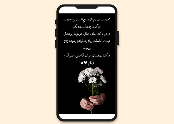 طرح png استوری تسلیت