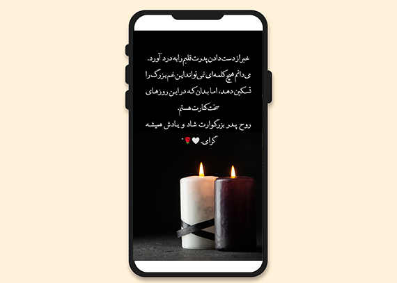 عکس آماده استوری همدردی فوت پدر