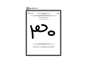 تقویم 1404 با جملات انگیزشی برای بهتر شدن pdf-ai