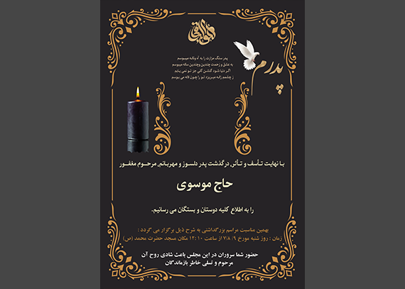 طرح آگهی فوت و ختم لایه باز پدر