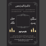 طرح اعلامیه فرزند پسر - چهلم - سالگرد