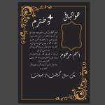 اعلامیه لایه باز و آماده سالگرد دختر