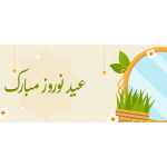 اسلایدرهای گرافیکی نوروز