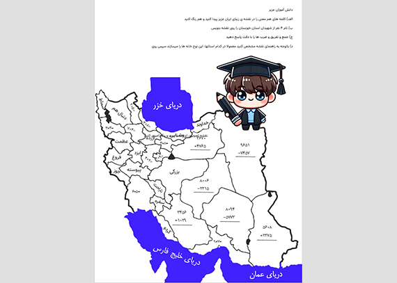 کاربرگ نقشه ایران برای رنگ آمیزی- پسرانه