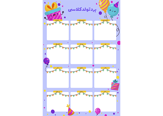 ایده‌ خلاقانه برای طراحی برد تولد دانش آموزان