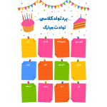 برد تولد طرح زیبا برای مدرسه