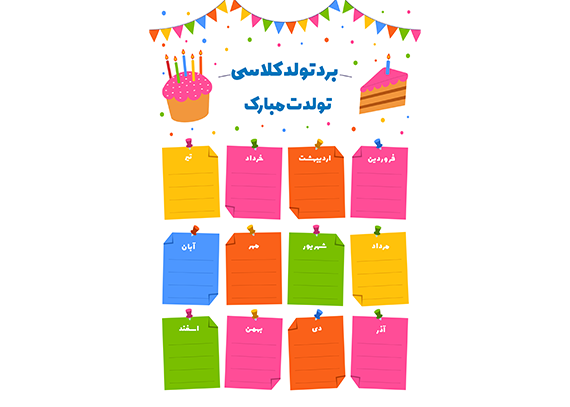 برد تولد طرح زیبا برای مدرسه