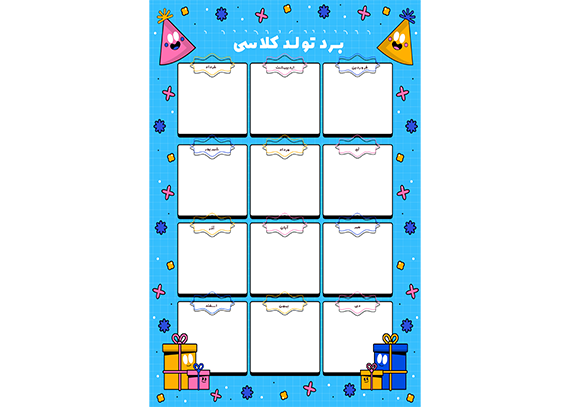 طرح برد تولد دانش‌آموزی با طراحی کودکانه