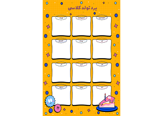 طرح برد تولد کلاسی لایه باز و PNG