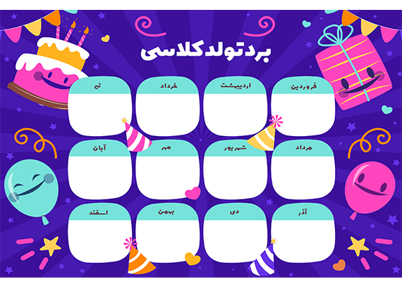 طرح png برد تولد کودک در مدرسه