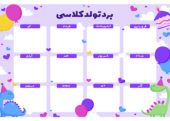 طرح برد تولد کودک در مدرسه png