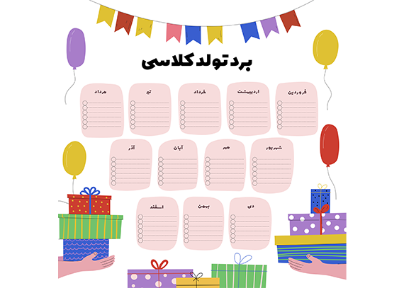 خرید طرح لایه باز برد تولد مدرسه‌ای | جذاب و حرفه‌ای