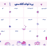خرید طرح لایه باز برد جشن تولد کلاسی
