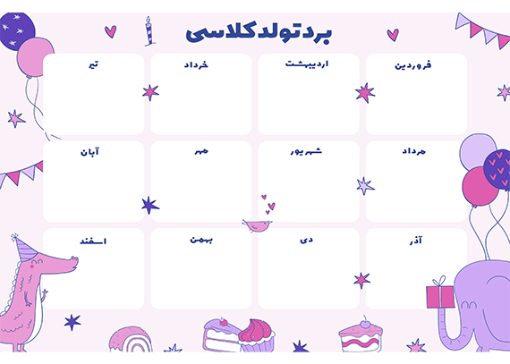 خرید طرح لایه باز برد جشن تولد کلاسی