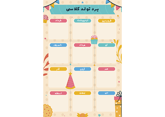 طرح لایه باز برد تولد دانش‌آموزی | کیفیت بالا