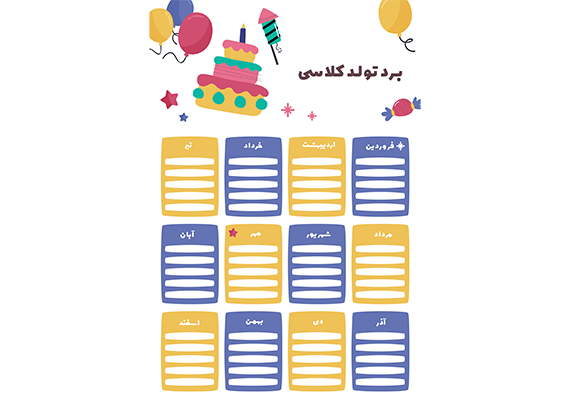 طرح برد تولد مدرسه‌ای | فایل PSD قابل ویرایش