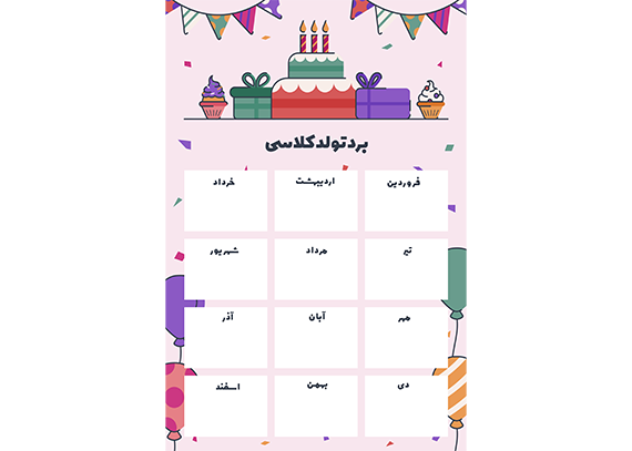 قالب لایه باز برد تولد کلاسی | حرفه‌ای و جذاب