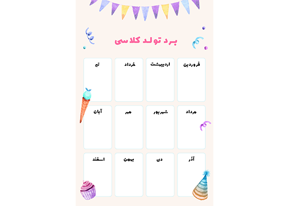فایل PSD برد تولد دانش‌آموزی | طراحی خلاق