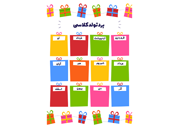 برد تولد لایه باز برای مدرسه طرح کادو