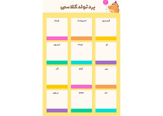 طرح فانتزی و ساده برد تولد دانش آموزی