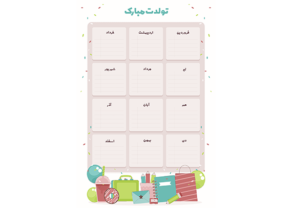 طرح لایه‌باز برد تولد مخصوص مدارس دخترانه