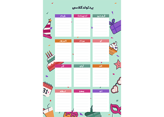 برد تولد کلاس با طراحی خاص برای مدارس