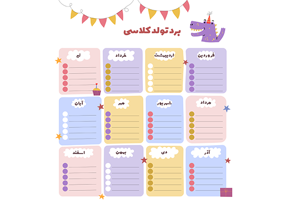 برد تولد لایه باز برای دانش آموزان پسر