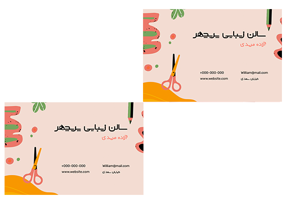 طرح آماده کارت ویزیت بیوتی سنتر با رنگ‌بندی خاص