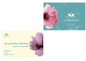 کارت ویزیت لایه باز برای آرایشگاه زنانه با تم رنگی