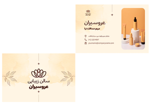کارت ویزیت PSD سالن زیبایی با استایل لاکچری