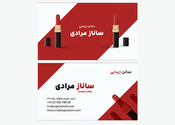 طرح لایه باز کارت ویزیت سالن زیبایی بانوان