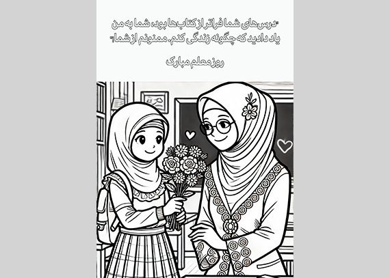 طرح کاربرگ روز معلم برای دانش آموزان 04