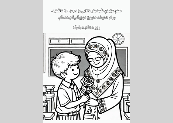 طرح کاربرگ روز معلم برای دانش آموزان 05