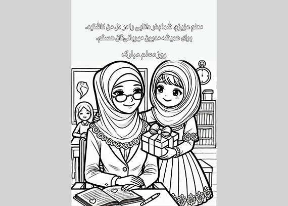 طرح کاربرگ روز معلم برای دانش آموزان 07
