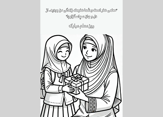 طرح کاربرگ روز معلم برای دانش آموزان 08
