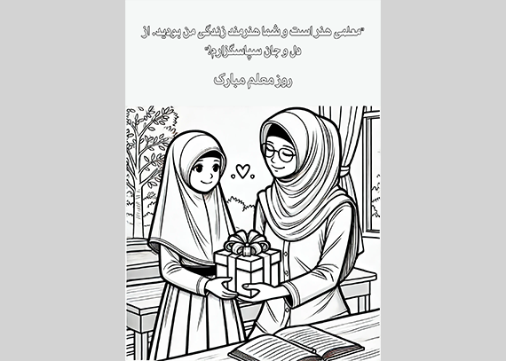 طرح کاربرگ روز معلم برای دانش آموزان 09