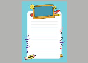 لوح تقدیر جشن الفبا با طرح کلاس درس