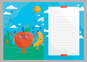 سفر به کشور دانش - گواهینامه فارغ‌التحصیلی ابتدایی